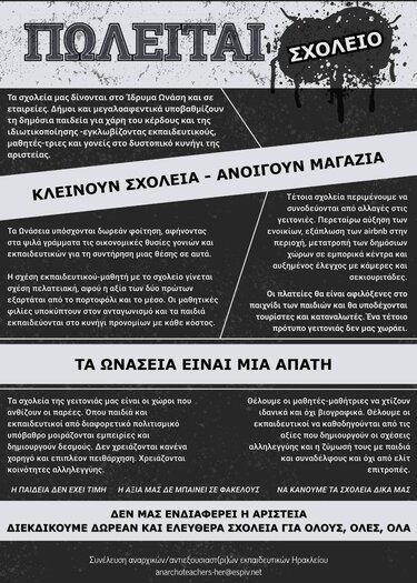 Ωνάσεια Σχολεία