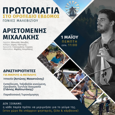 Πρωτομαγιά οροπέδιο έβδομος