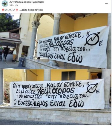 Κατάληψη Βασιλική Αγίου Μάρκου Ηράκλειο