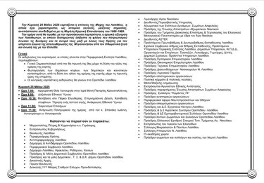 Μάχη Λασιθίου