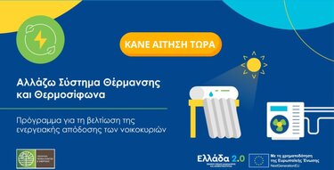 Θερμοσίφωνας