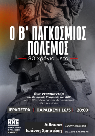 Προβολή ντοκιμαντέρ