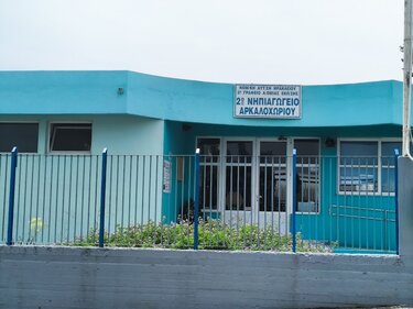 Παιδική χαρά, 2ο Νηπιαγωγείο Αρκαλοχωρίου