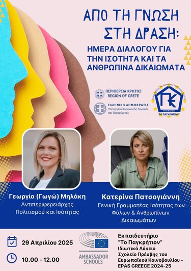 Δράση Παγκρήτιο Εκπαιδευτήριο