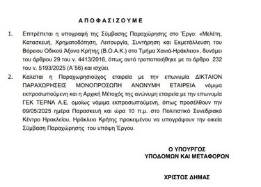 BOAK Υπουργείο Υποδομών