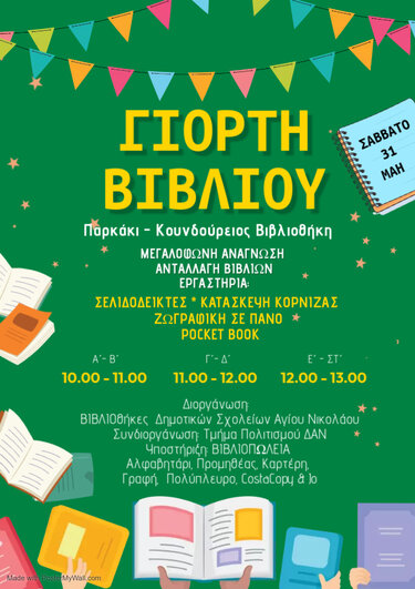 γιορτή βιβλίου