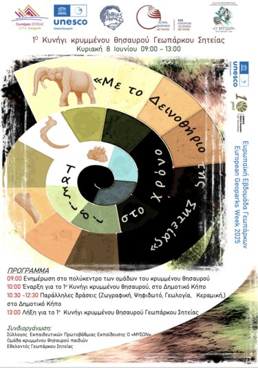 Σητεία, Ημέρα Περιβάλλοντος