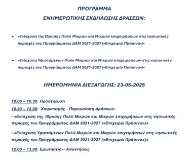 Επιχειρώ πράσινα, Γαύδος