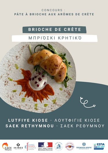  Διαγωνισμός Μαγειρικής: «Η Ζύμη Brioche με Άρωμα Κρήτης»