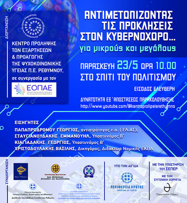 ημερίδα, κυβερνοχώρος