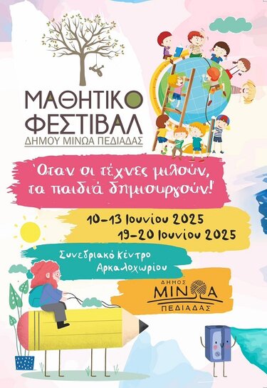 Μαθητικό Φεστιβάλ, Δήμος Μινώα Πεδιάδας