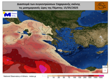 Meteo Σκόνη
