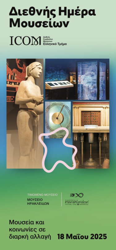 Μουσείο Θύραθεν, εκπαιδευτικό πρόγραμμα