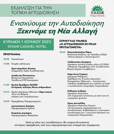 ΠΑΣΟΚ, Αυτοδιοίκηση