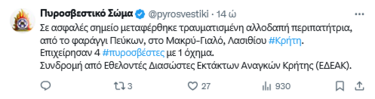 διάσωση
