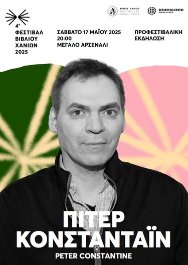 4ο Φεστιβάλ Βιβλίου Χανίων