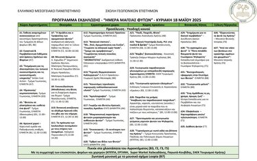 Πρόγραμμα, Γιορτή φυτών