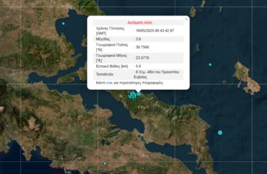 Σεισμική δόνηση Εύβοια