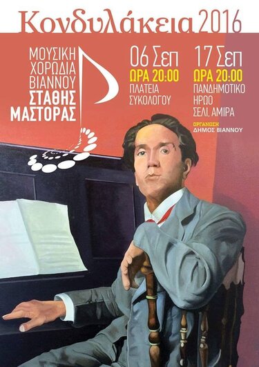 Μάστορας άρθρο