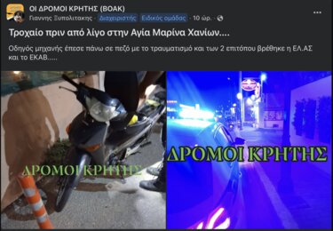 Τροχαίο, Παράσυρση