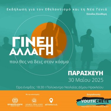 Youth, Περιφέρεια Κρήτης