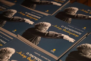 Μίκης θεοδωράκης βιβλίο