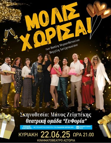 Εφοριακοί, Θεατρική παράσταση