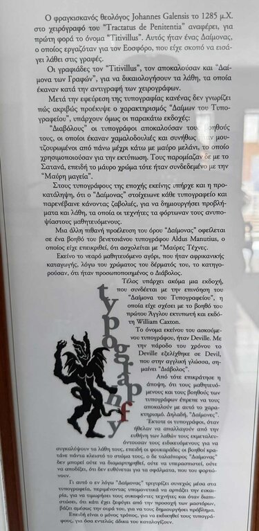 Η Ιστορία της Κυριακής: Μια βόλτα σε μουσείο, ο Τιτιβίλλος και τα τυπογραφικά λάθη