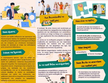 Το παιδί σας έχει ΔΕΠΥ; Ιδού ένα νέο πρόγραμμα που θα βελτιώσει τη ζωή του