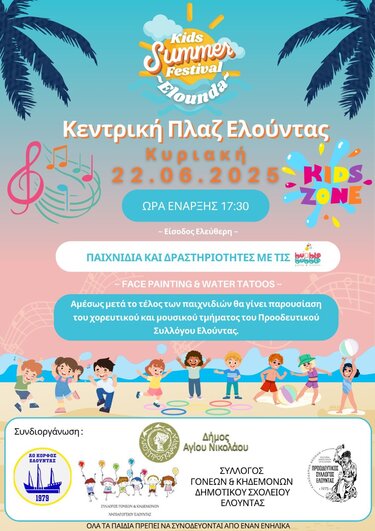 Με δύο Προφεστιβαλικές Εκδηλώσεις ξεκινά το 14ο Παιδικό Φεστιβάλ του Δήμου Αγίου Νικολάου