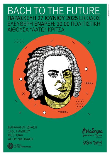 Με δύο Προφεστιβαλικές Εκδηλώσεις ξεκινά το 14ο Παιδικό Φεστιβάλ του Δήμου Αγίου Νικολάου