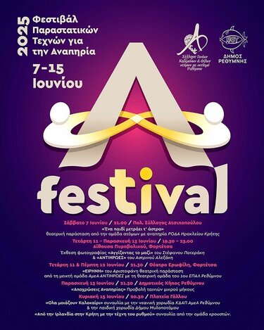 festival, Θεατρική παράσταση, Σύλλογος Φίλων Γονέων με Αυτισμό