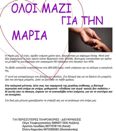 Μικρή Μαρία