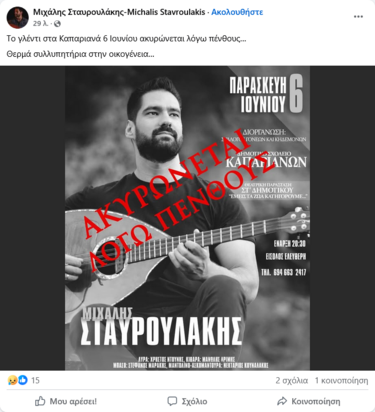 καπαριανά, δυστυχημα, αναβολή