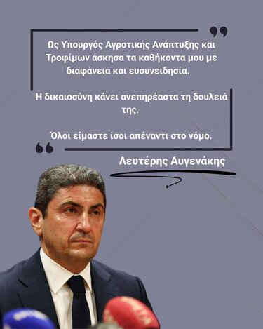 Λευτέρης Αυγενάκης