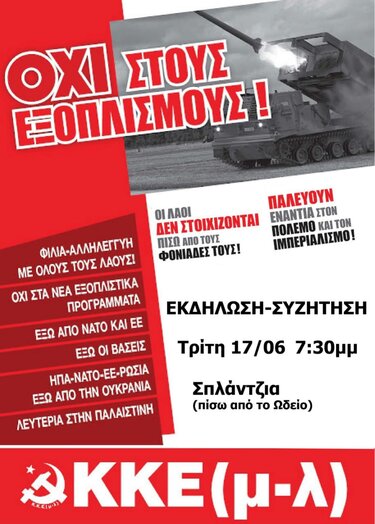 Κ.Ο. Χανίων του ΚΚΕ(μ-λ)