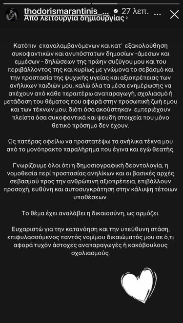 Θοδωρής Μαραντίνης, ανάρτηση