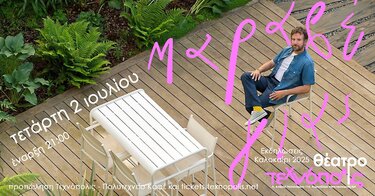 Μαραβέγιας, Τεχνόπολις