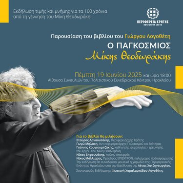 Μ.Θεοδωράκης