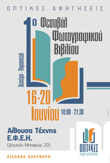 Φεστιβάλ Φωτογραφικού Βιβλίου