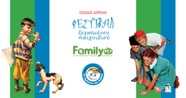 Φεστιβάλ Ξεχασμένου Παιχνιδιού