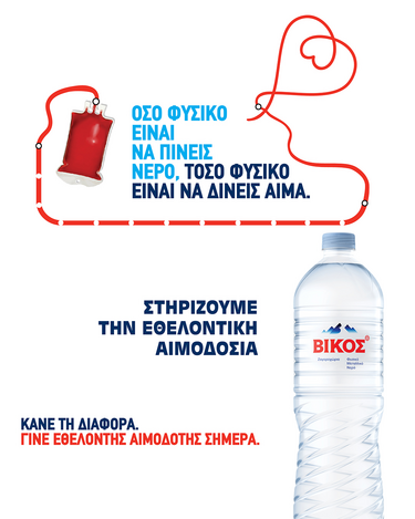 Βίκος αιμοδοσία