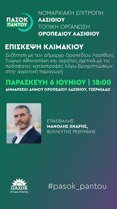 ΠΑΣΟΚ οροπέδιο 2