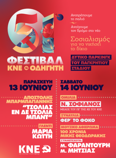 ΚΝΕ Οδηγητής