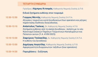 Δικηγορικός Σύλλογος Ηρακλείου: Διοργανώνει το 1ο Συνέδριο Δικαίου του Τουρισμού