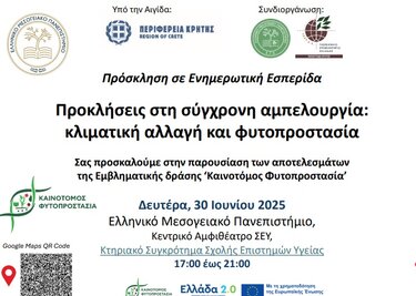 Αμπελουργία, Πρόσκληση