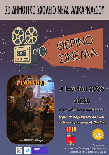 Σινεμά, 2ο Δημοτικό Σχολείο Νέας Αλικαρνασσού