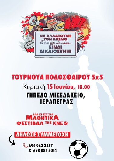 ΚΝΕ, Τουρνουά ποδοσφαίρου