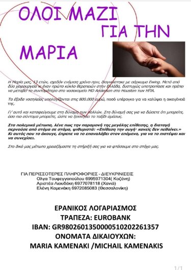 Μικρή Μαρία, εκστρατεία