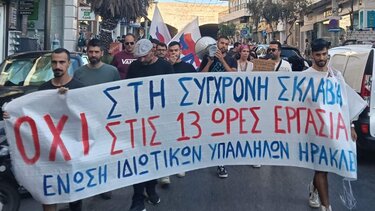 Κινητοποίηση, 13ωρη εργασία